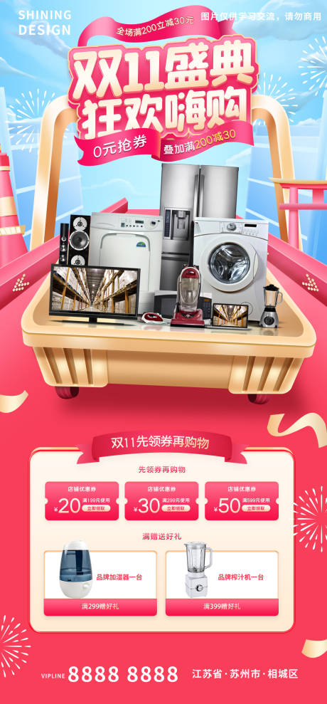 源文件下载【双十一盛典狂欢嗨购电器专场电商海报】编号：67300006972218228