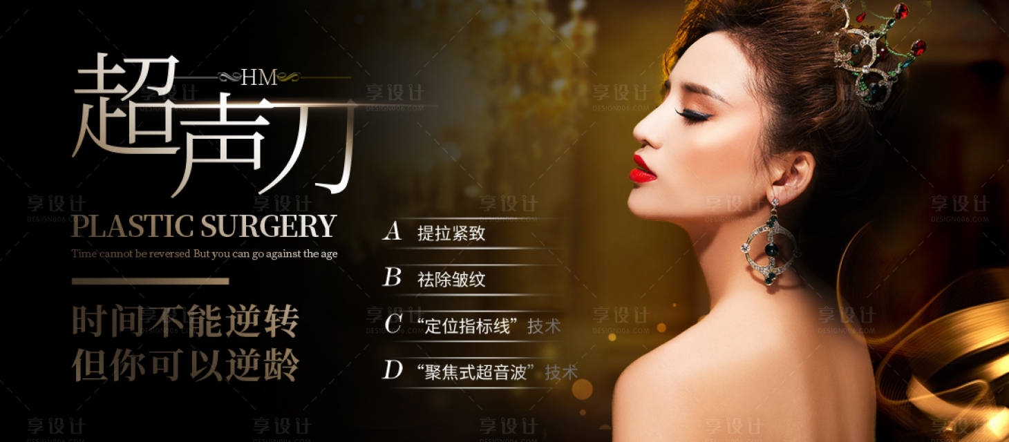 源文件下载【享设计】搜索编号：76610006882538433【医美整形美容超声刀仪器banner】