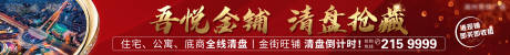 源文件下载【商铺户外海报】编号：87140006758168384