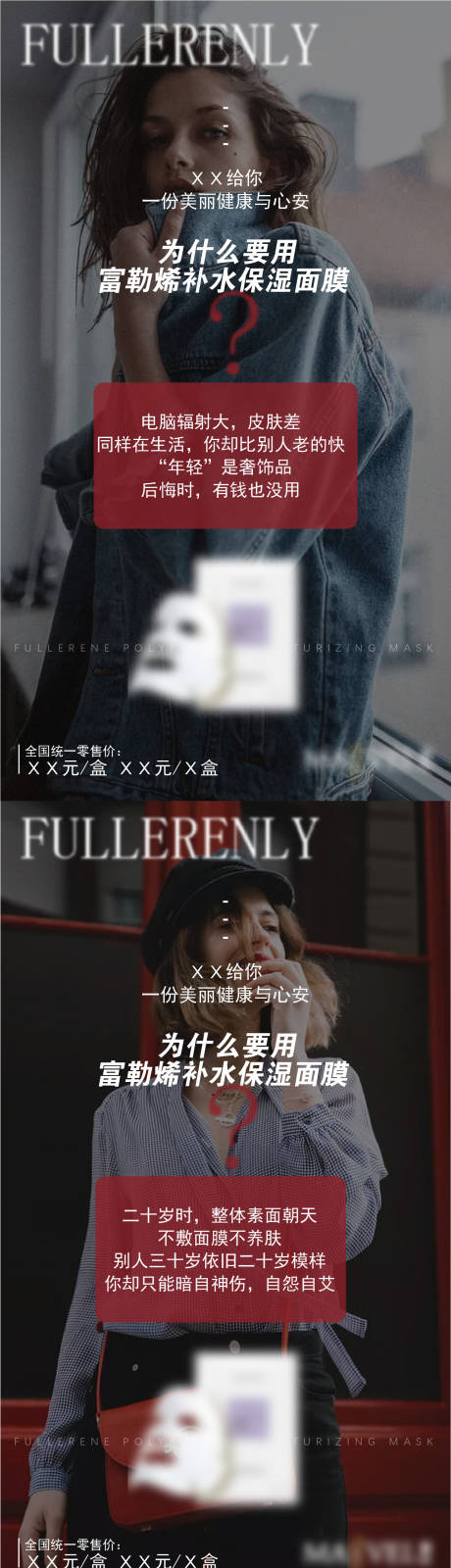 源文件下载【微商补水面膜人物海报】编号：28460006836374138