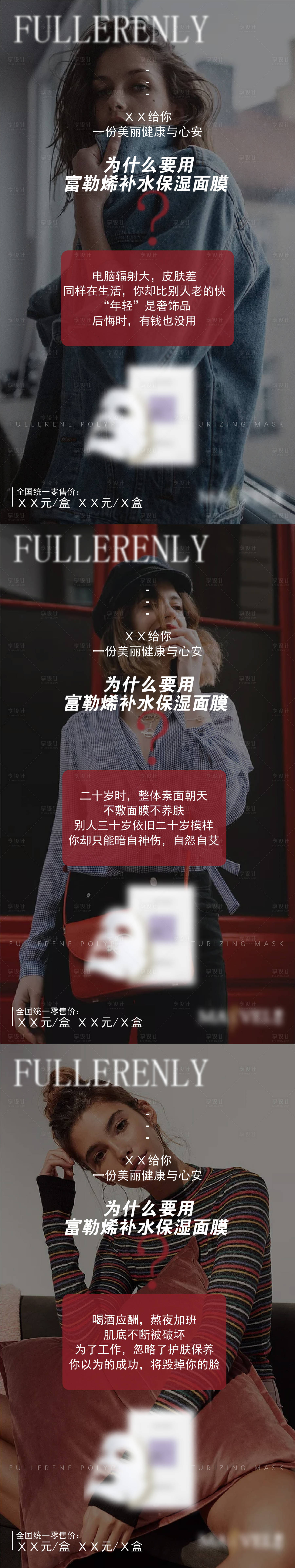 源文件下載【享設計】搜索編號：28460006836374138【微商補水面膜人物海報】