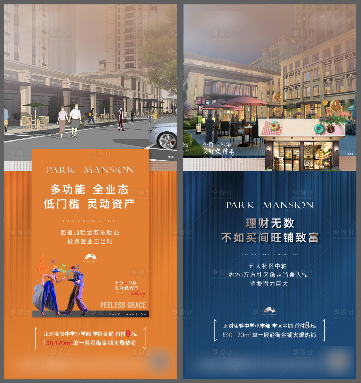 地产商铺系列单图PSD+AI广告设计素材海报模板免费下载-享设计