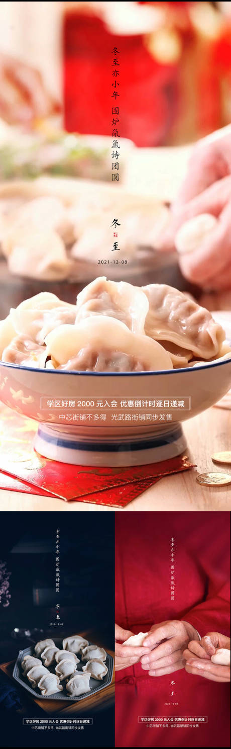 源文件下載【享設計】搜索編號：85320006957786836【冬至節氣系列海報】