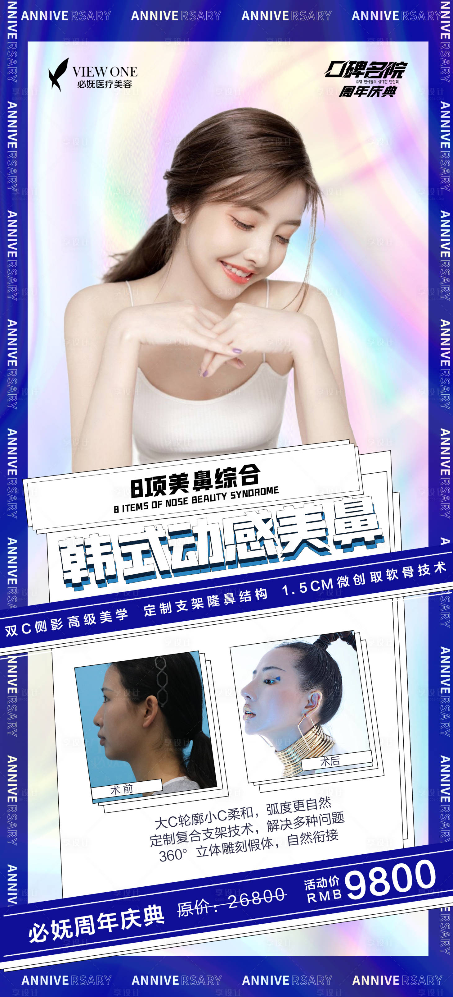 源文件下載【享設計】搜索編號：45840006861887984【醫美酸性促銷海報】
