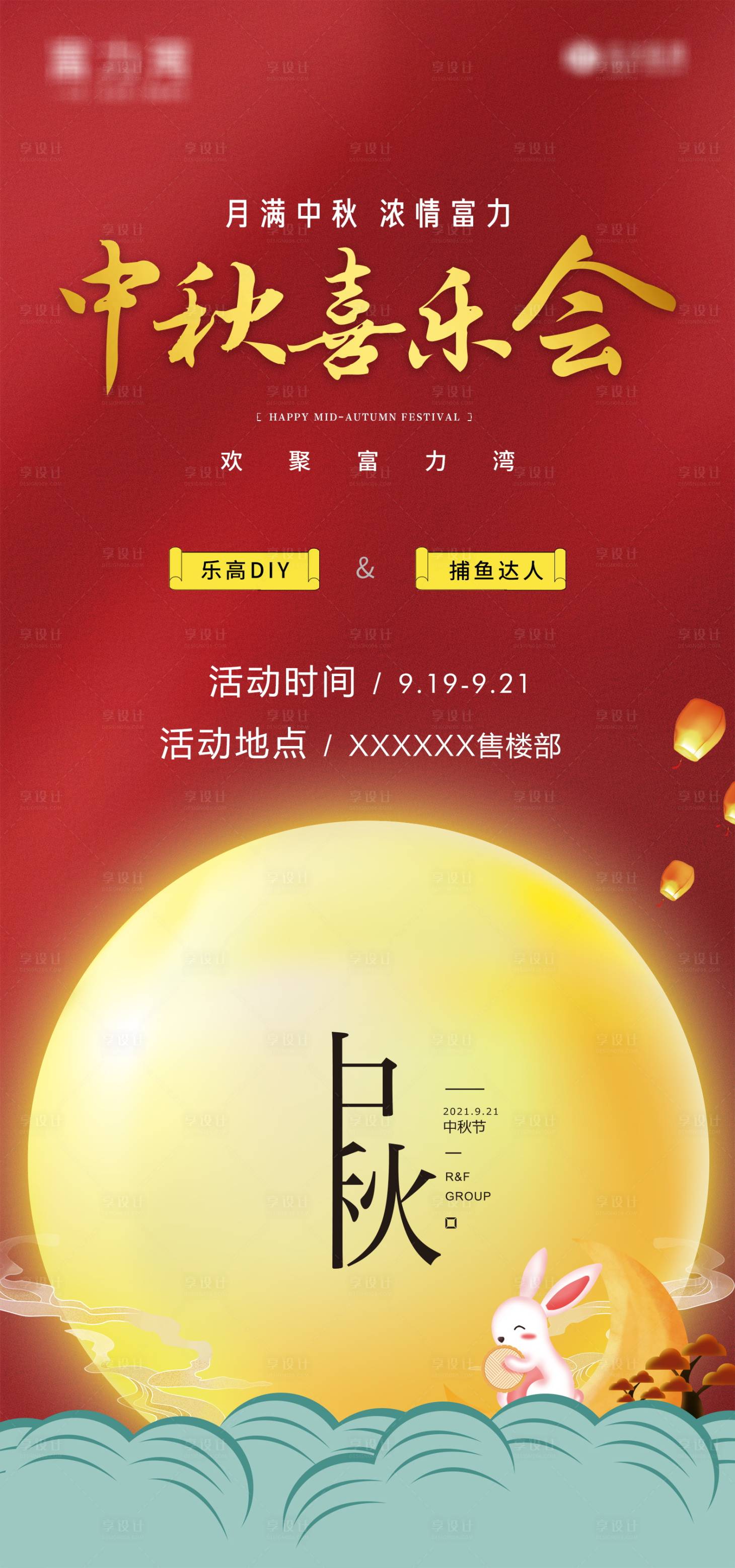 源文件下载【享设计】搜索编号：95620006861225784【地产中秋活动】