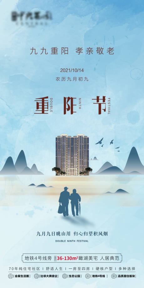 源文件下载【地产重阳节海报】编号：32990006785205784