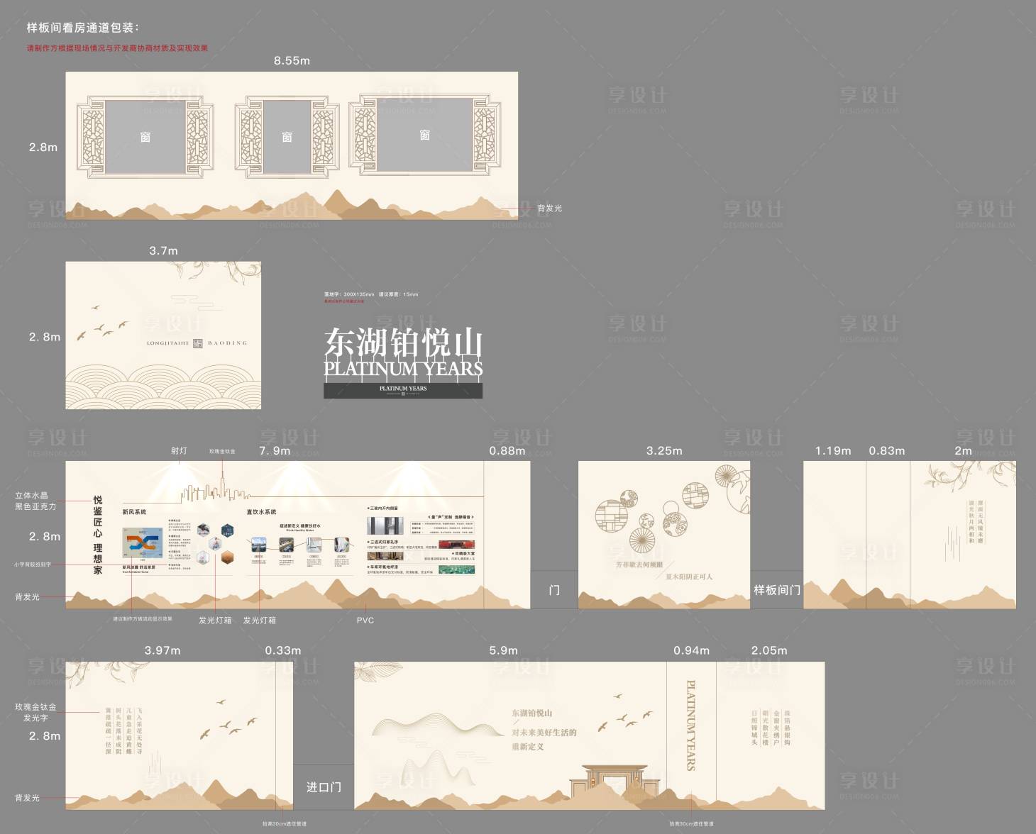 源文件下载【享设计】搜索编号：91430006808828210【地产通道包装品牌墙广告展板】