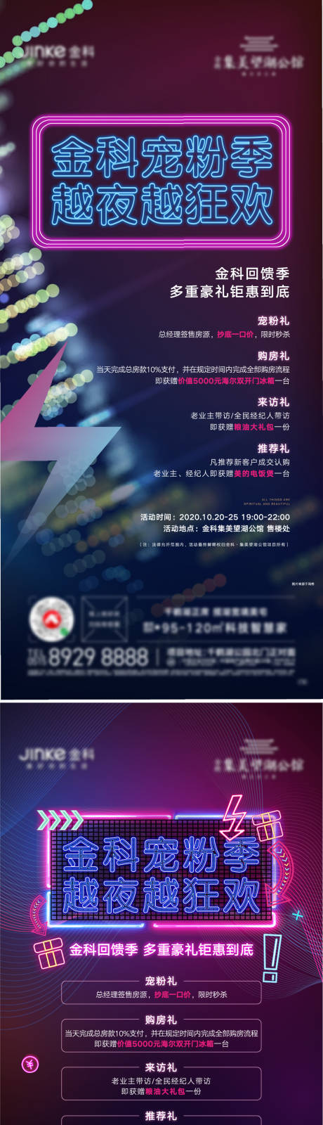 源文件下载【夜闪购海报】编号：20211030215951642