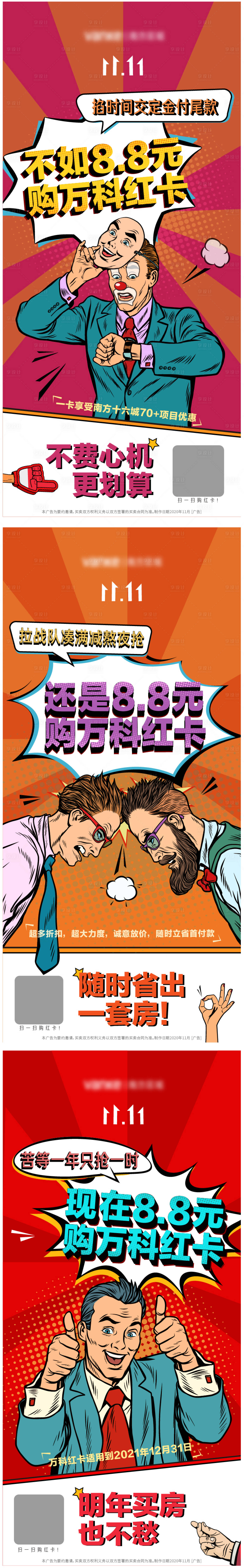 源文件下載【享設計】搜索編號：99550006778003126【波普風活動刷屏海報】