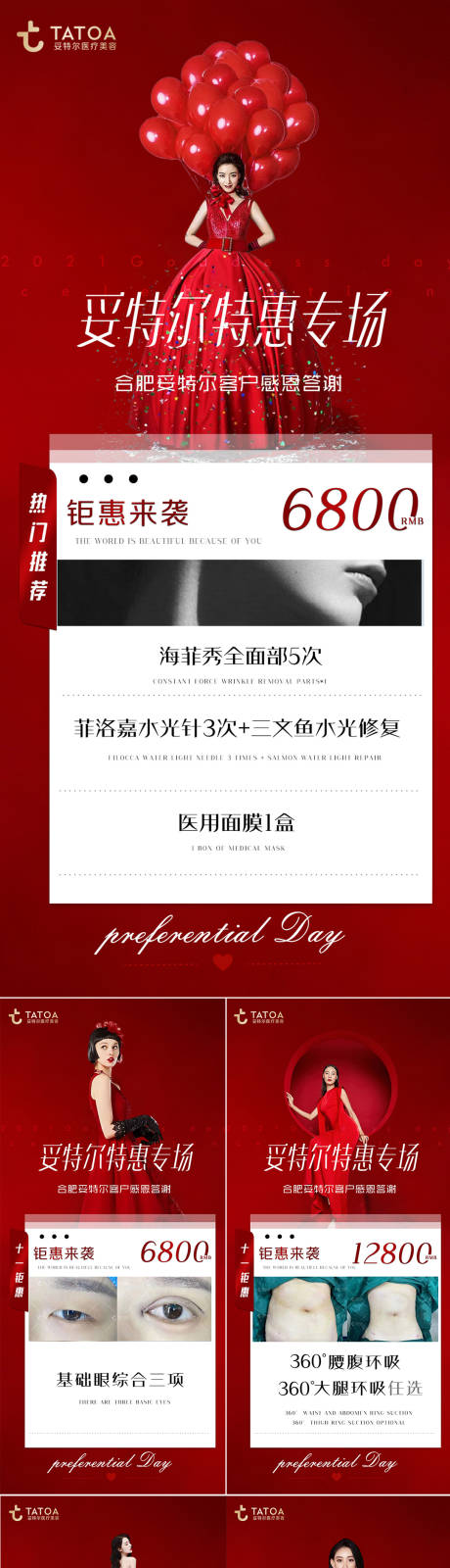 源文件下載【醫(yī)美活動(dòng)加推席勒海報(bào)】編號(hào)：86260006706233900