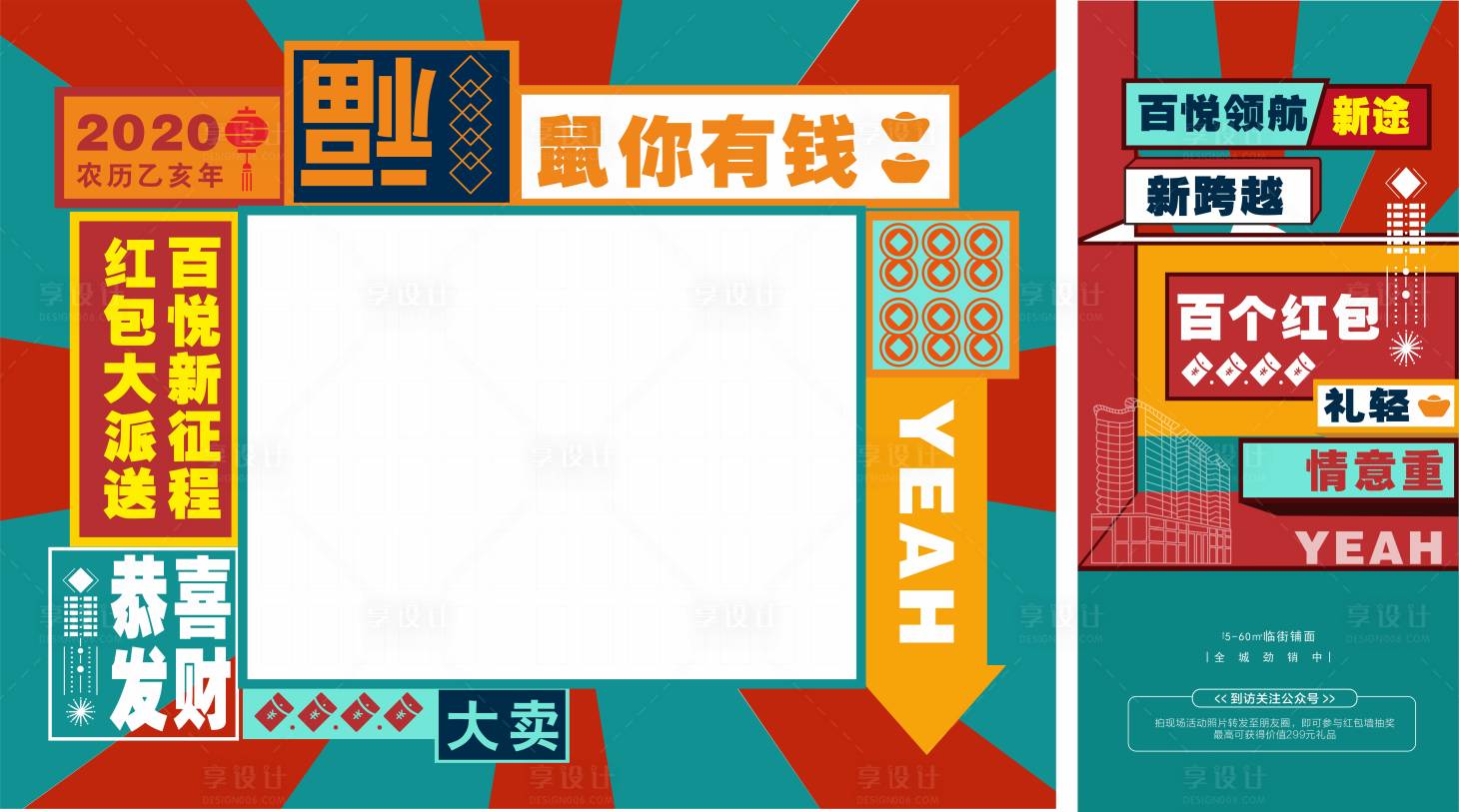源文件下载【地产红包墙活动展板】编号：56720006882401020