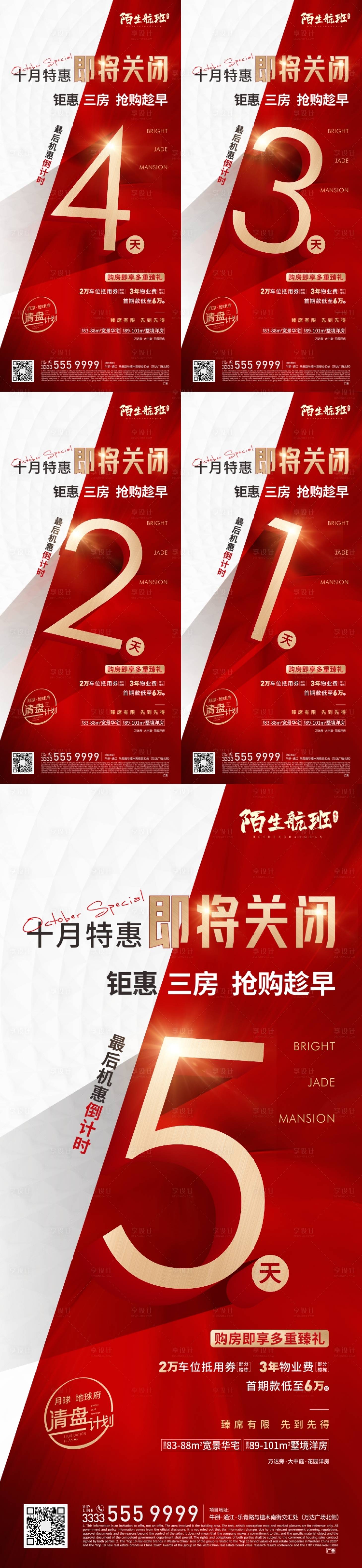 源文件下載【享設計】搜索編號：69180007016914554【熱銷倒計時微信】