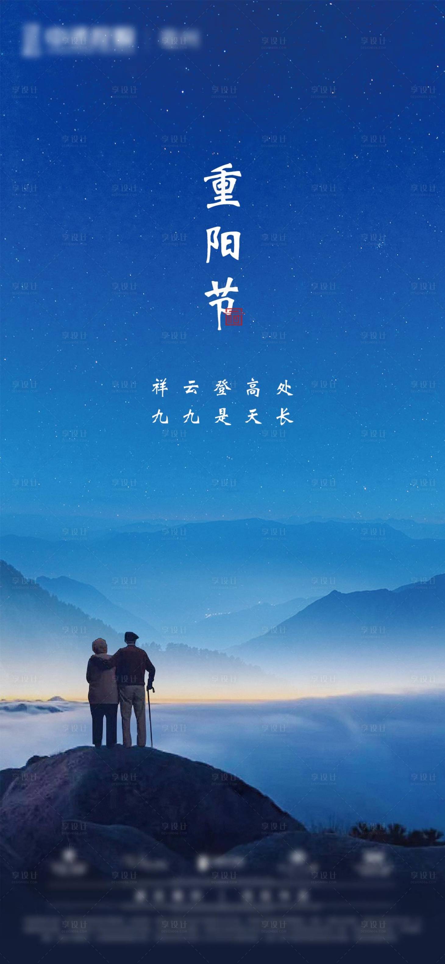 源文件下载【重阳节节日海报】编号：20211010154723550