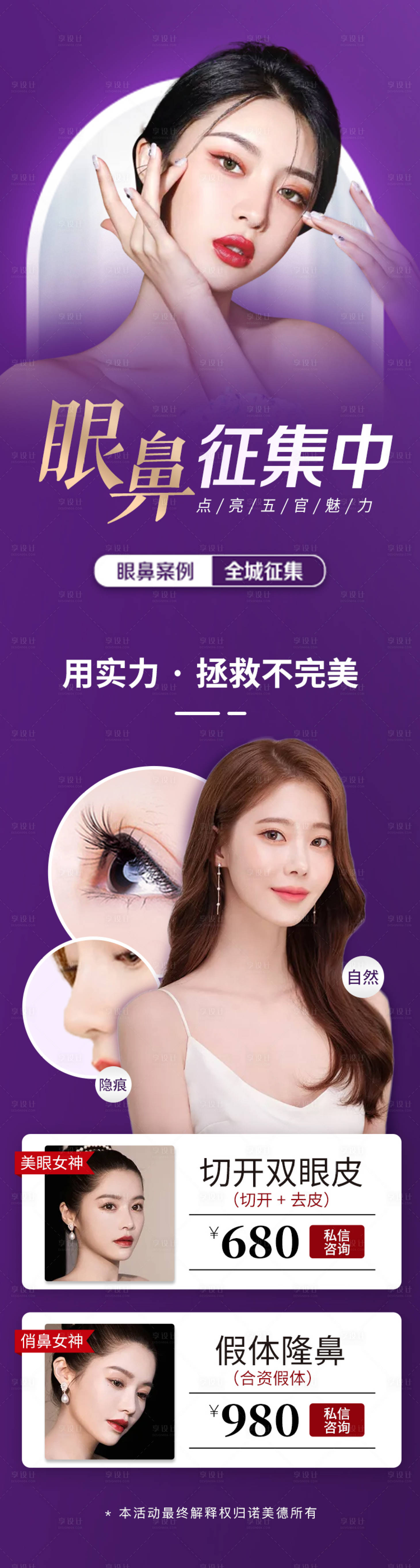 源文件下载【眼鼻】编号：70230006715362734