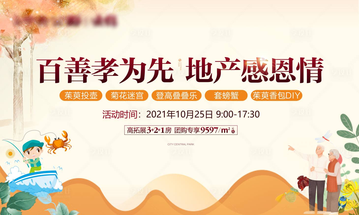源文件下载【享设计】搜索编号：64100006744957625【活动背景】