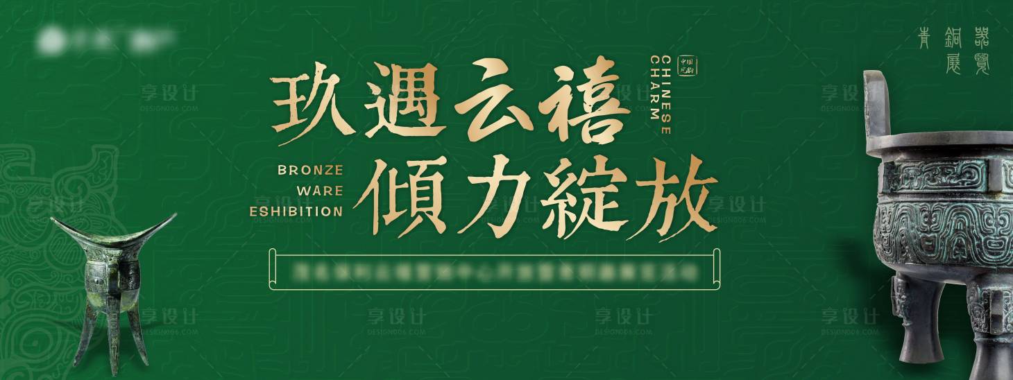 源文件下载【享设计】搜索编号：45900007021759000【背景板青铜展】