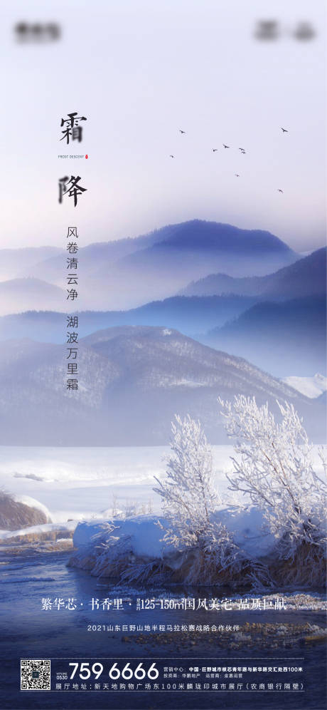 源文件下载【地产二十四节气霜降海报】编号：67120006946572520
