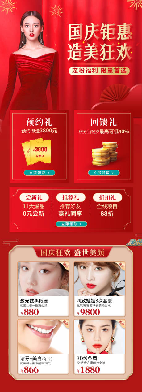 源文件下载【医美国庆钜惠活动海报】编号：51840006700348418