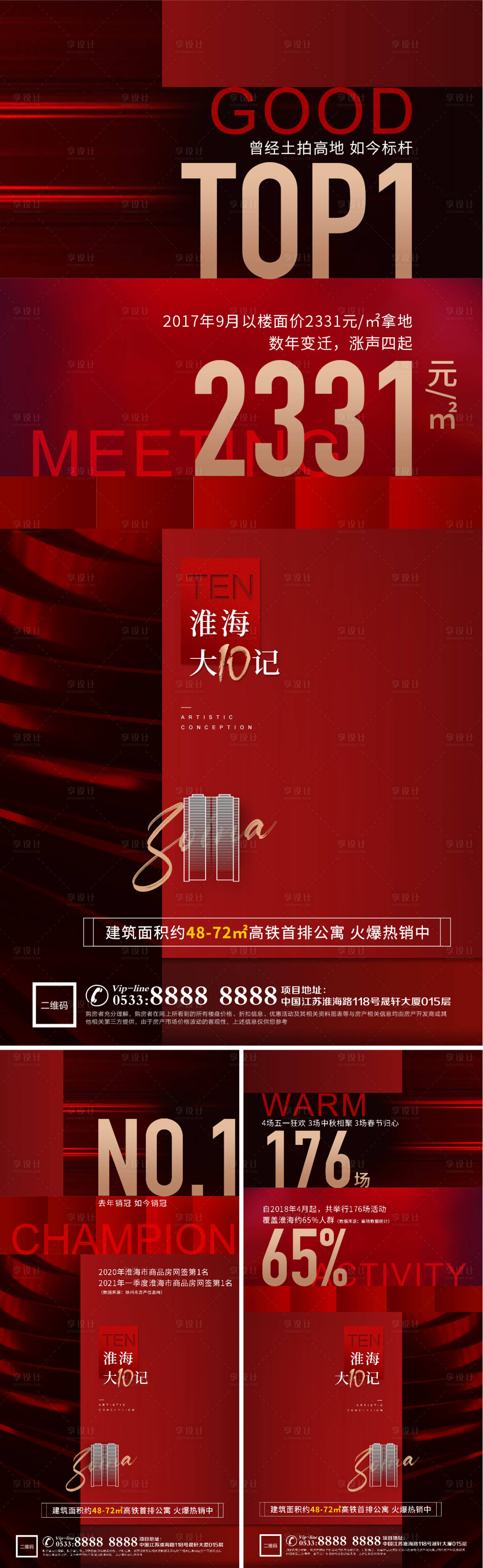 源文件下載【享設(shè)計(jì)】搜索編號(hào)：86420006885537037【地產(chǎn)洋房景觀海報(bào)】