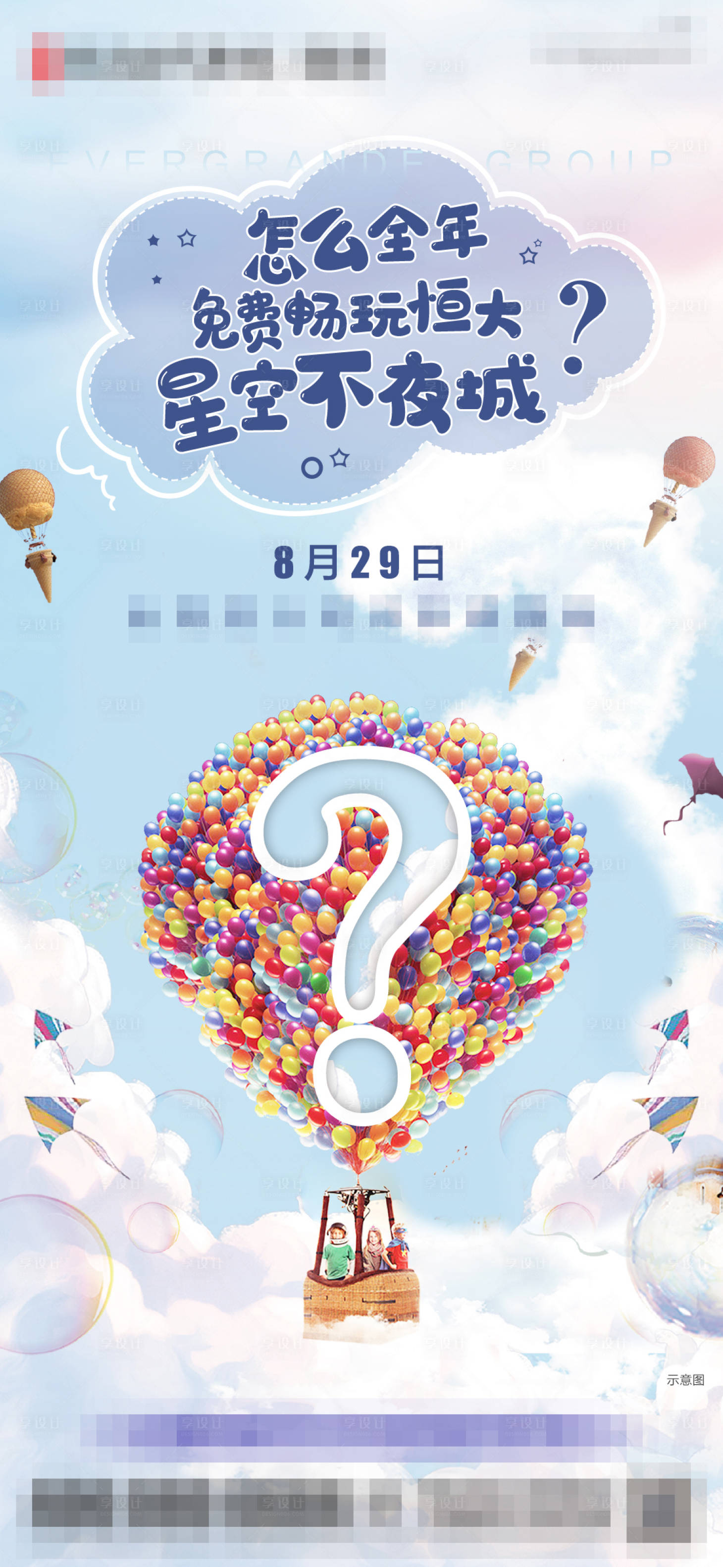 源文件下载【享设计】搜索编号：95150006807621853【畅玩星空不夜城地产海报】