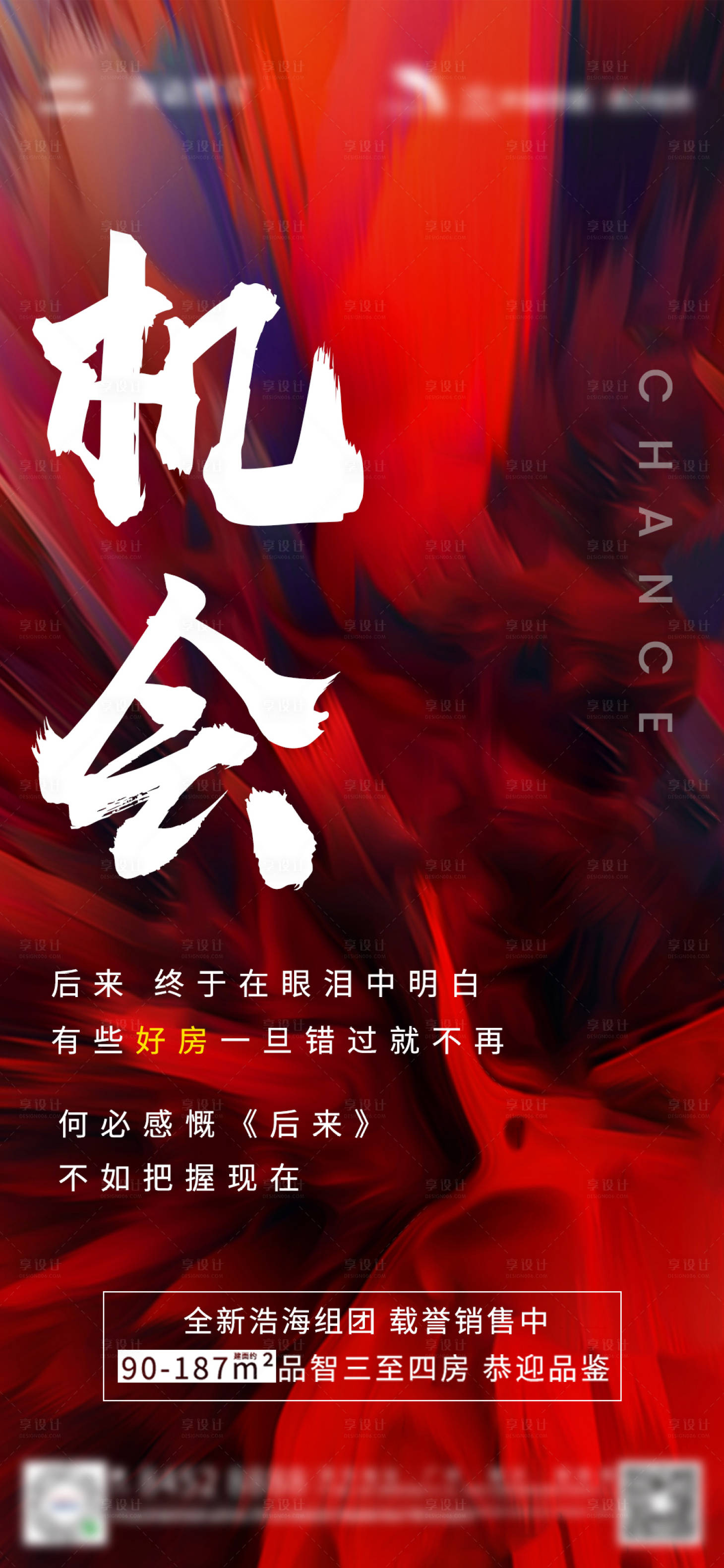 源文件下載【享設計】搜索編號：50020006977877116【地產熱銷稿】