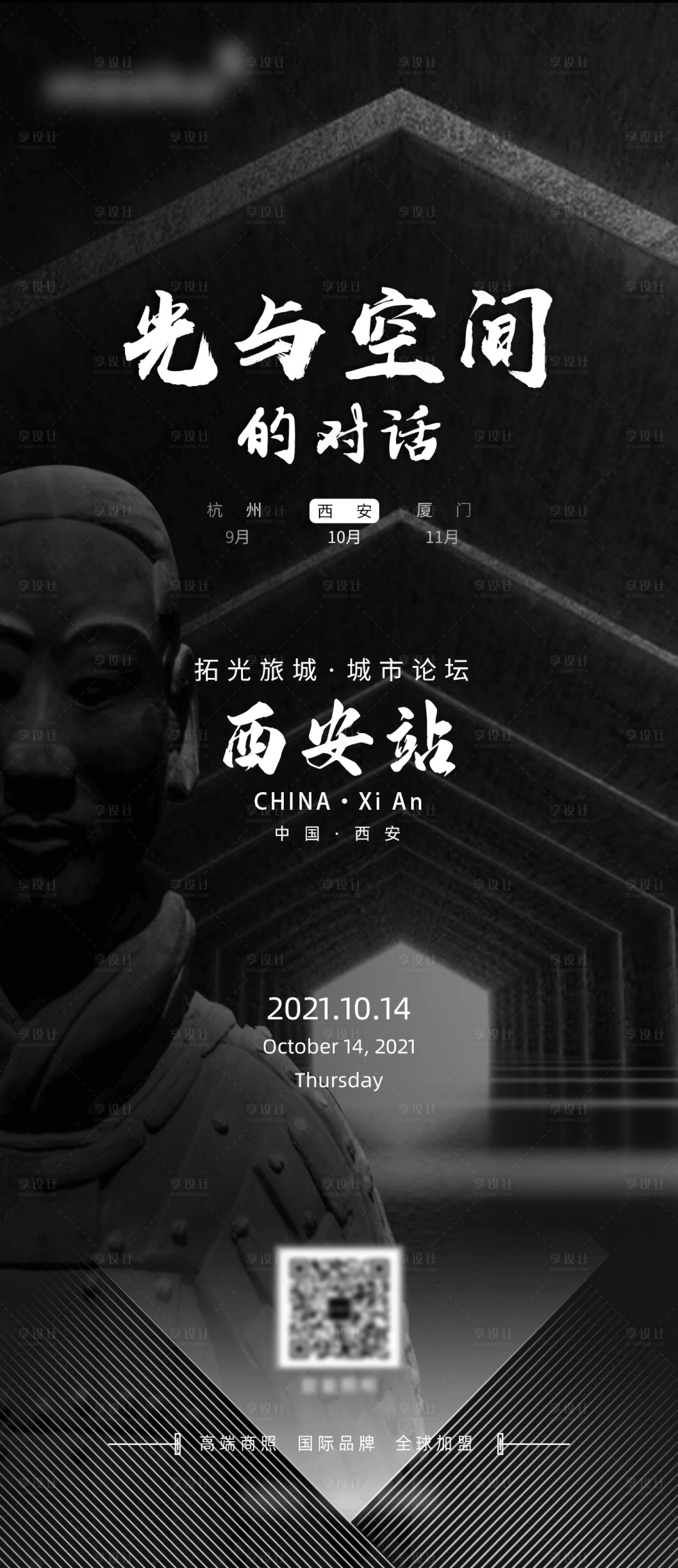 源文件下载【城市论坛活动海报】编号：20211015102232212