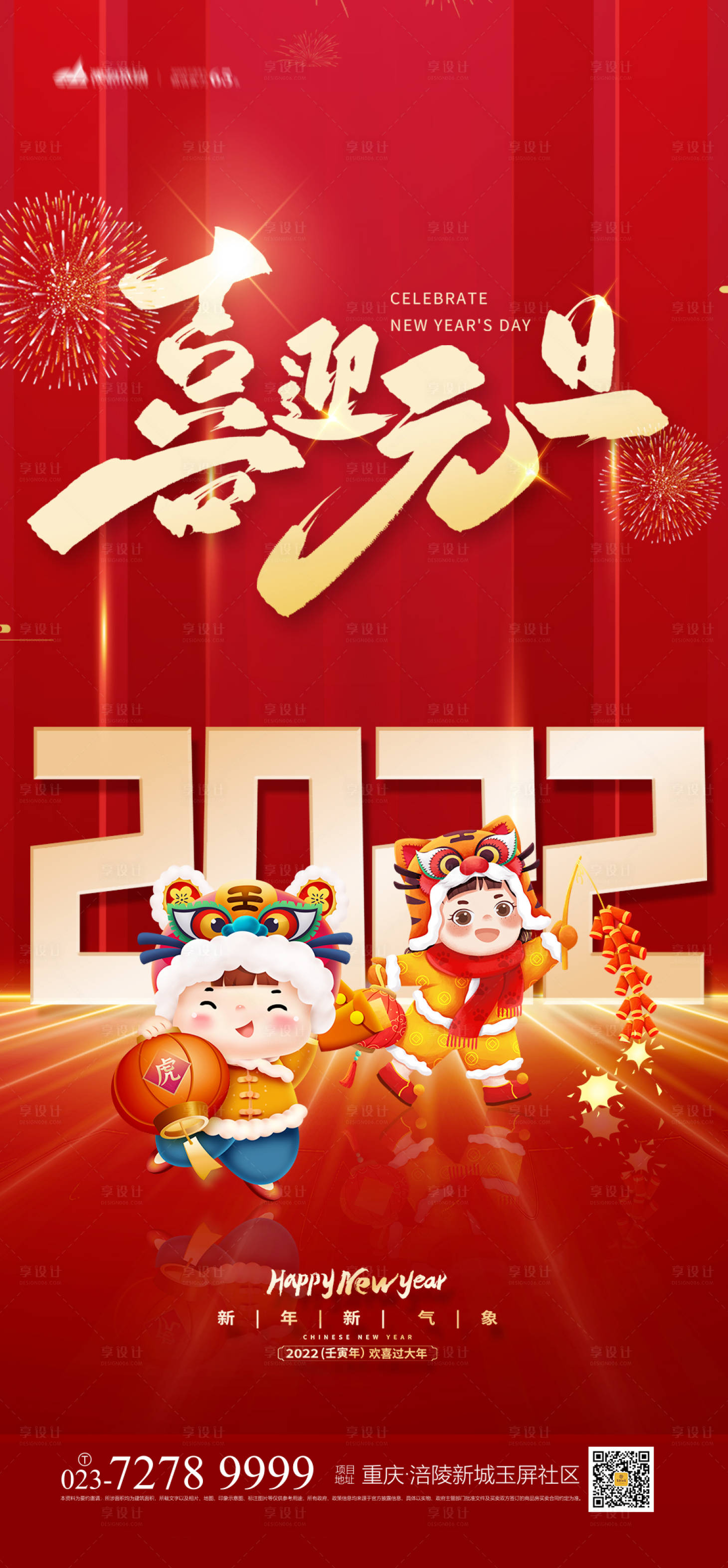 源文件下載【享設(shè)計(jì)】搜索編號(hào)：22920007046332780【元旦節(jié)日海報(bào)】