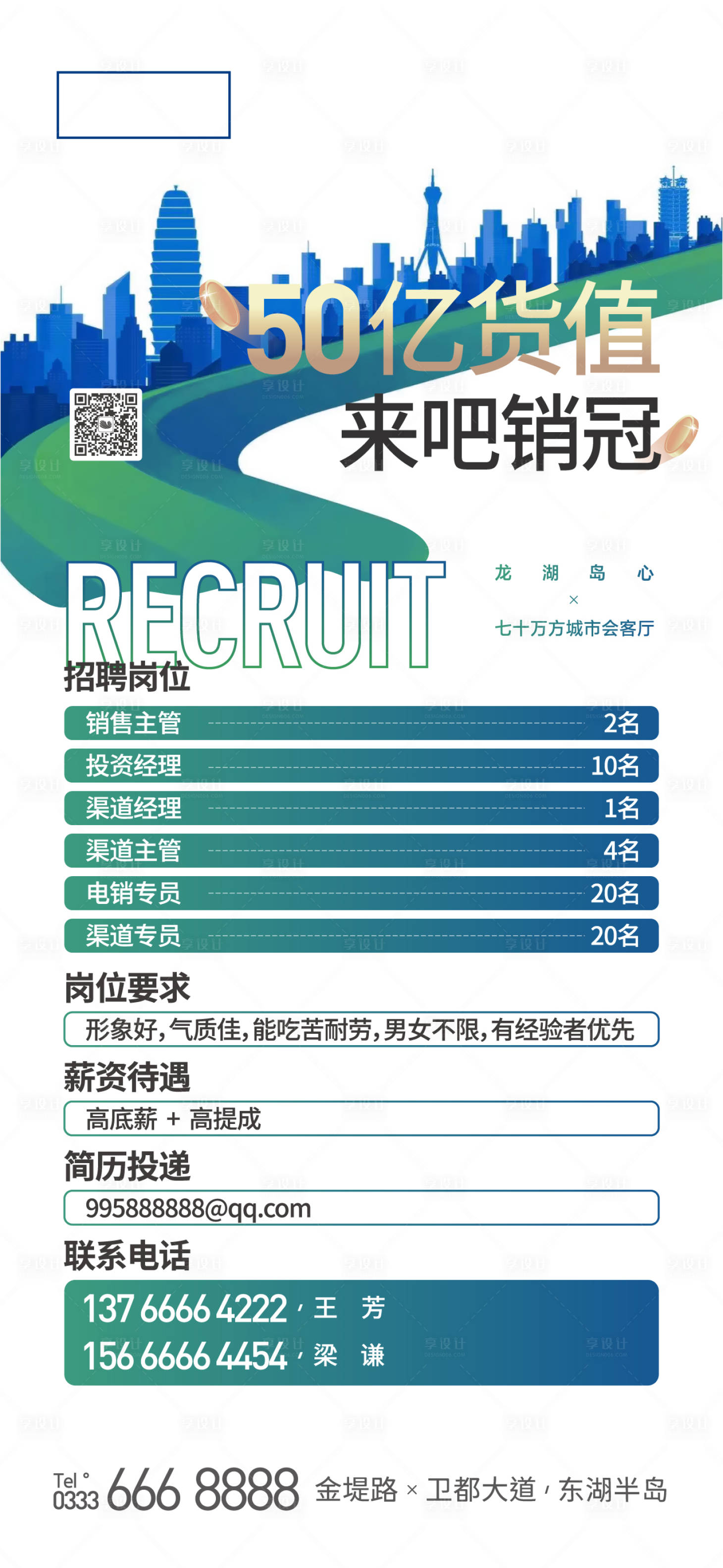 源文件下载【享设计】搜索编号：26010006877525217【房地产招聘海报】