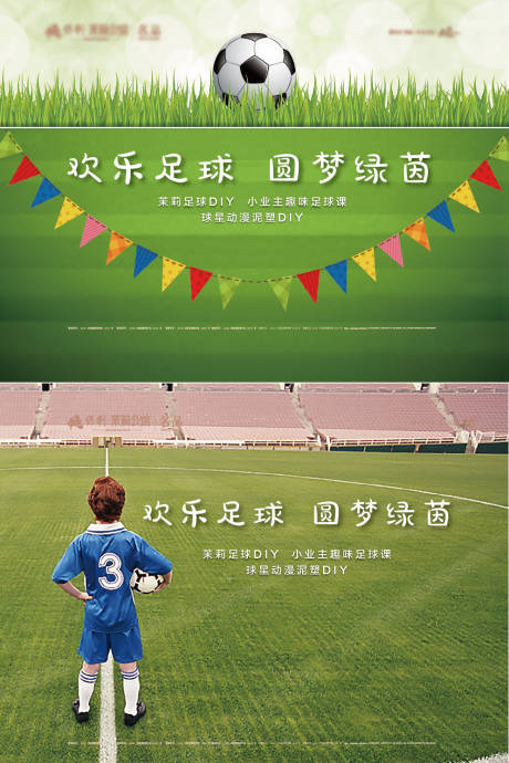 编号：20211012150159736【享设计】源文件下载-足球儿童活动海报展板