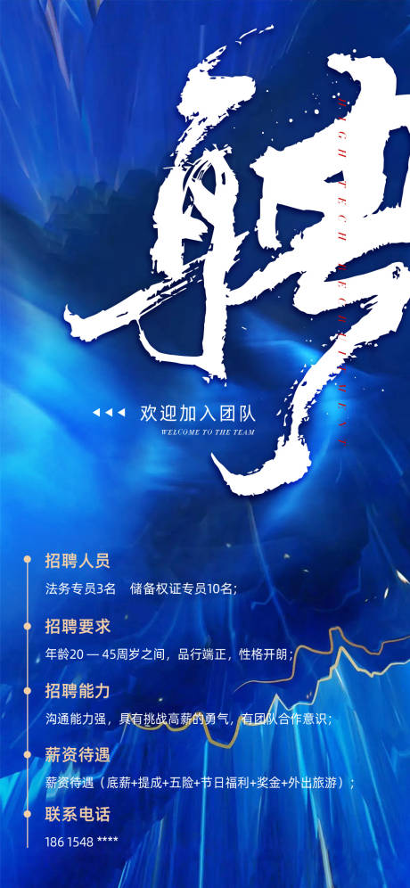 源文件下载【招聘海报】编号：58780006828989709