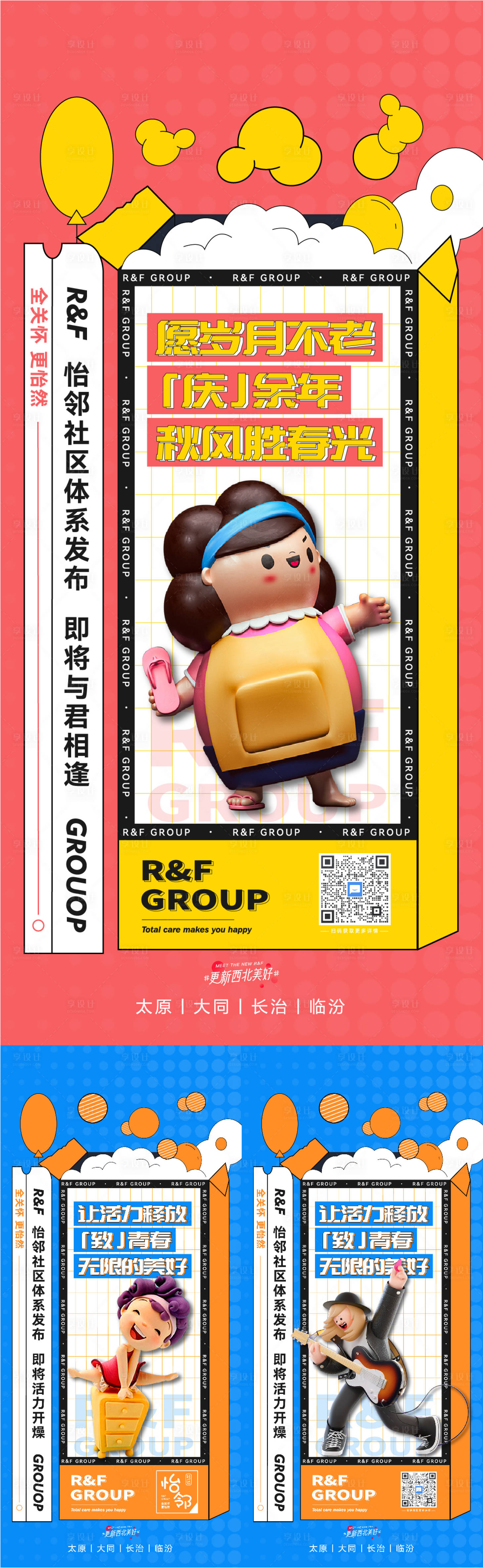 源文件下载【享设计】搜索编号：54480006790492315【地产孟菲斯活动海报】