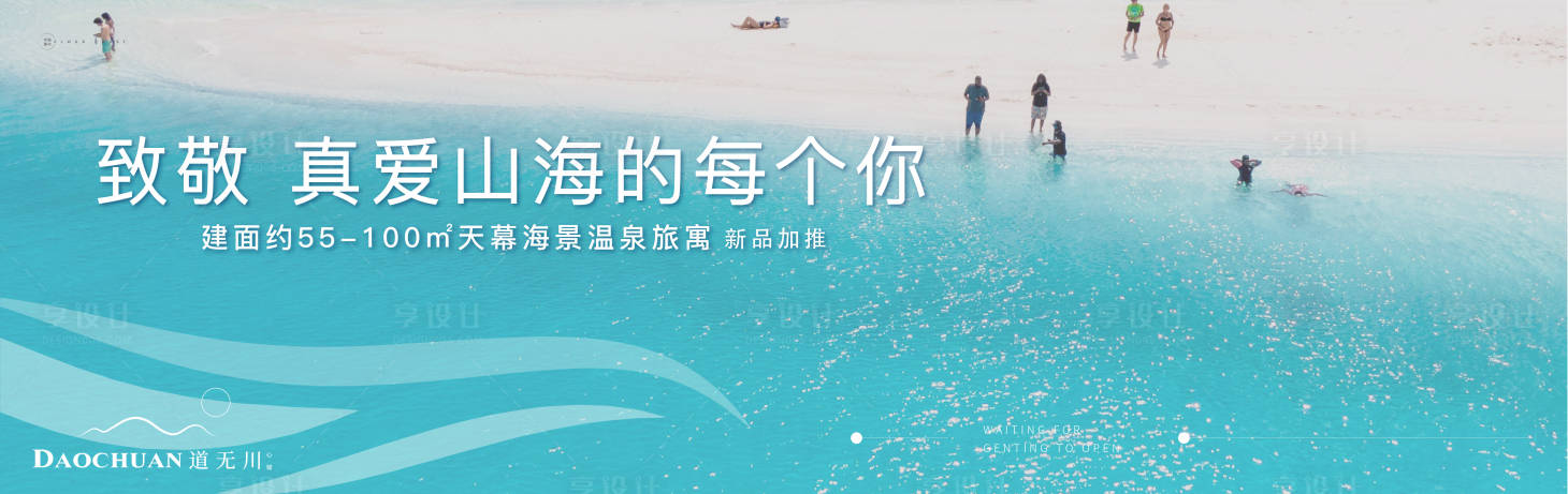 源文件下载【度假海景主画面户外广告展板】编号：56090007035789345