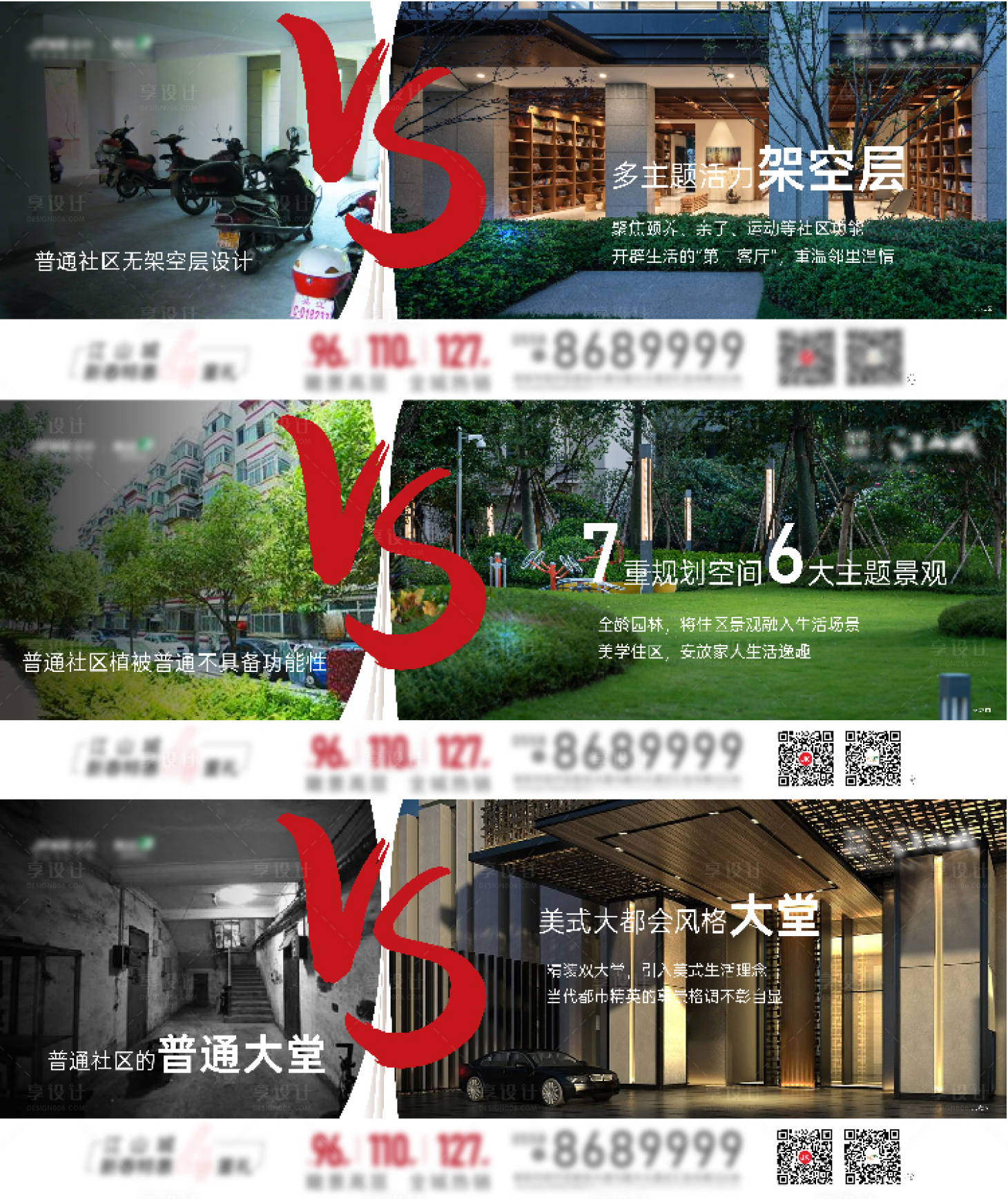源文件下载【社区项目对比海报】编号：81250007041626337