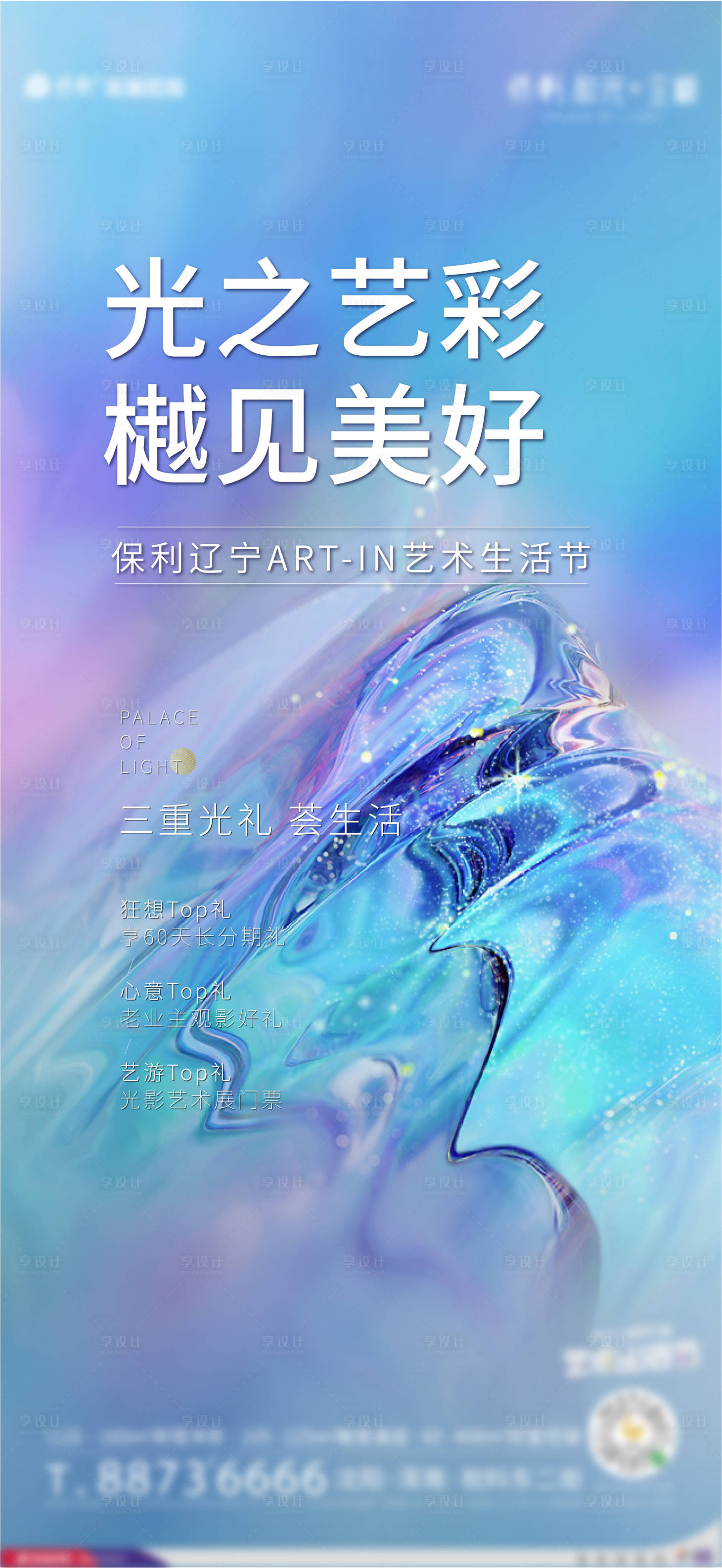 源文件下载【品牌地产艺术节海报】编号：38350006796149299