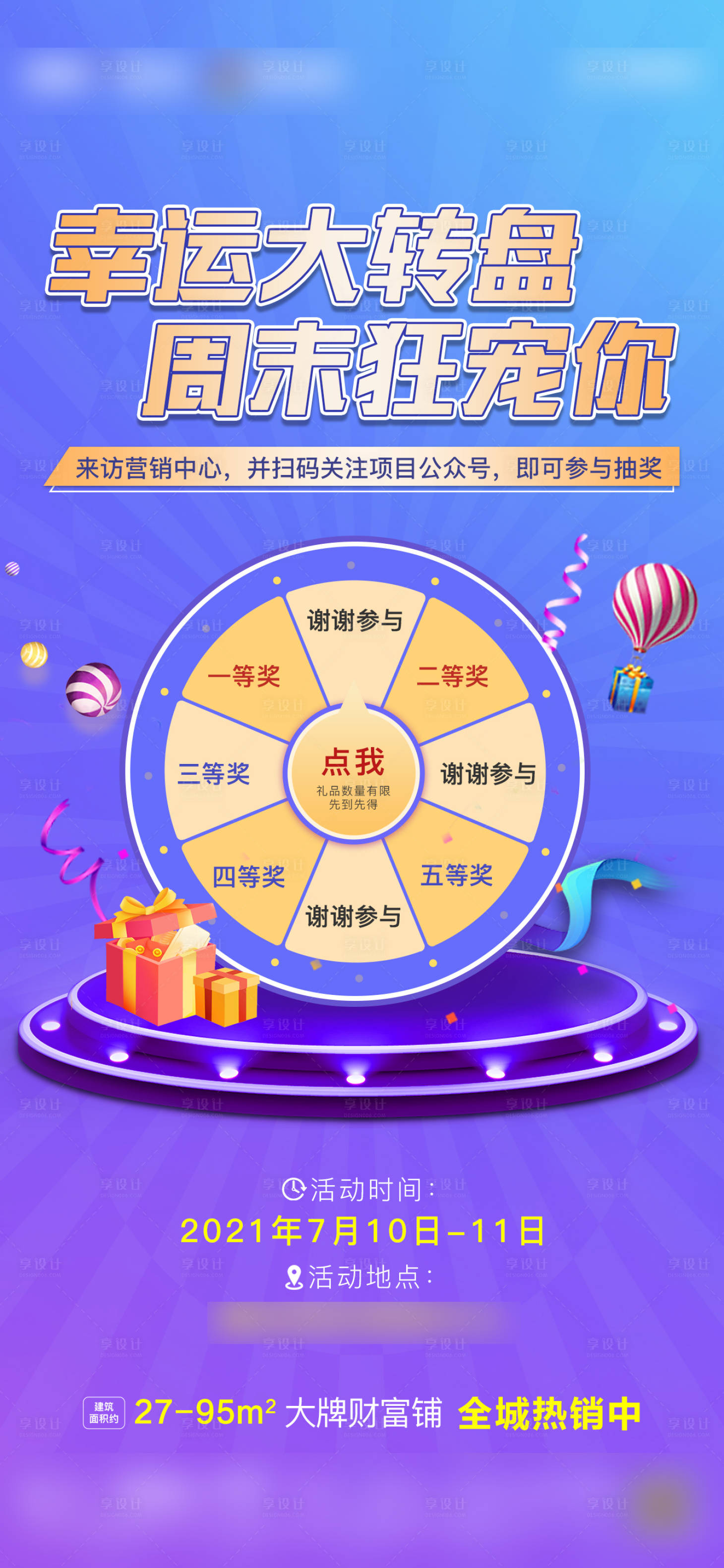 源文件下载【享设计】搜索编号：92230006808109706【幸运大转盘】
