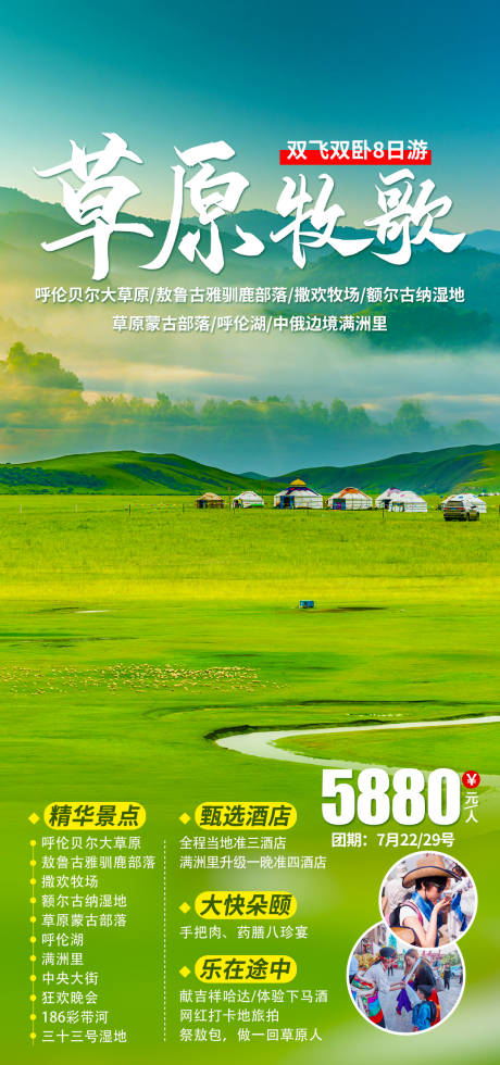 源文件下载【草原牧歌】编号：24840006980404467
