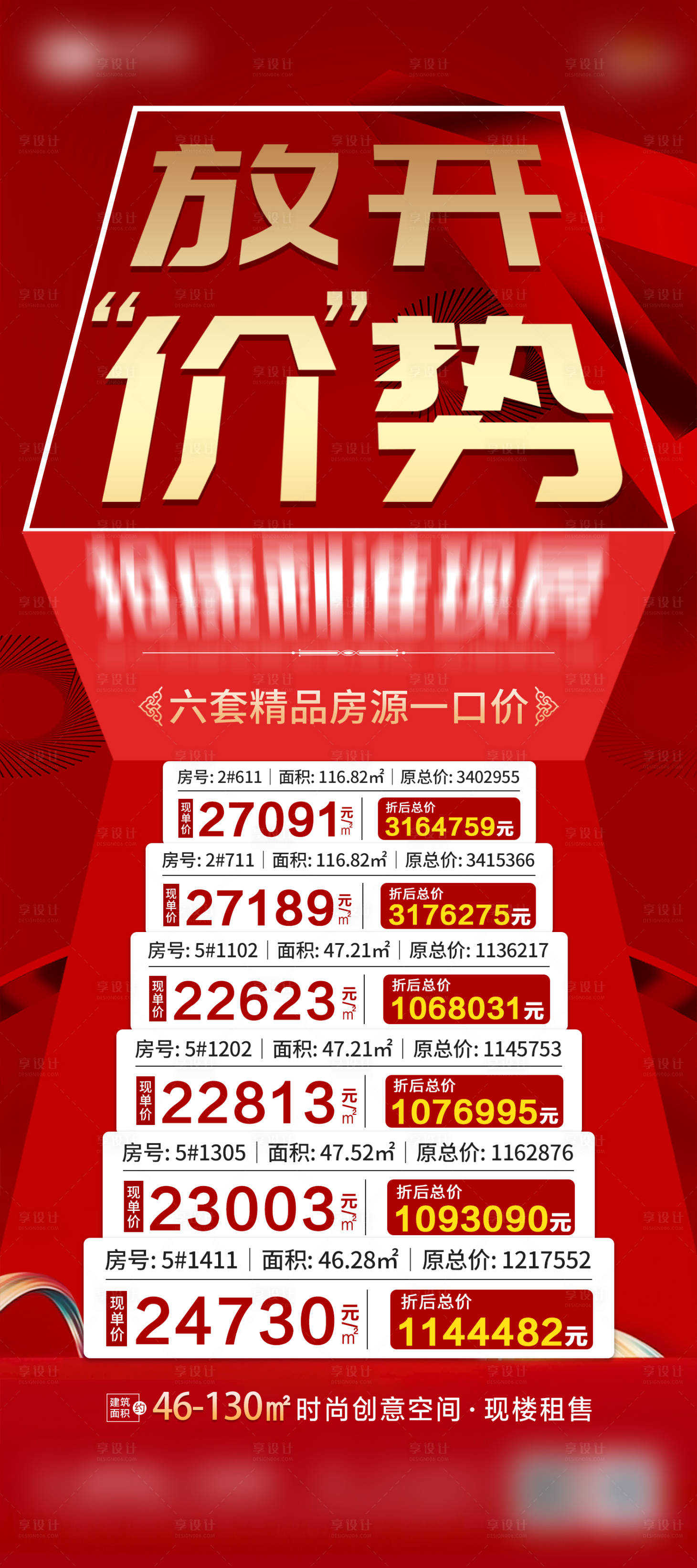 源文件下载【享设计】搜索编号：56180006732082372【地产红金特价房海报】
