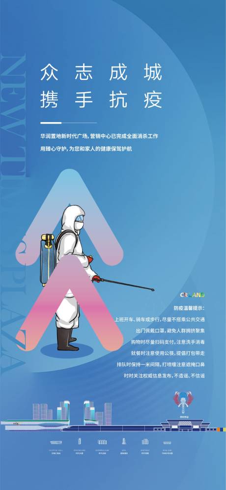 源文件下载【防疫海报】编号：91040006783932093