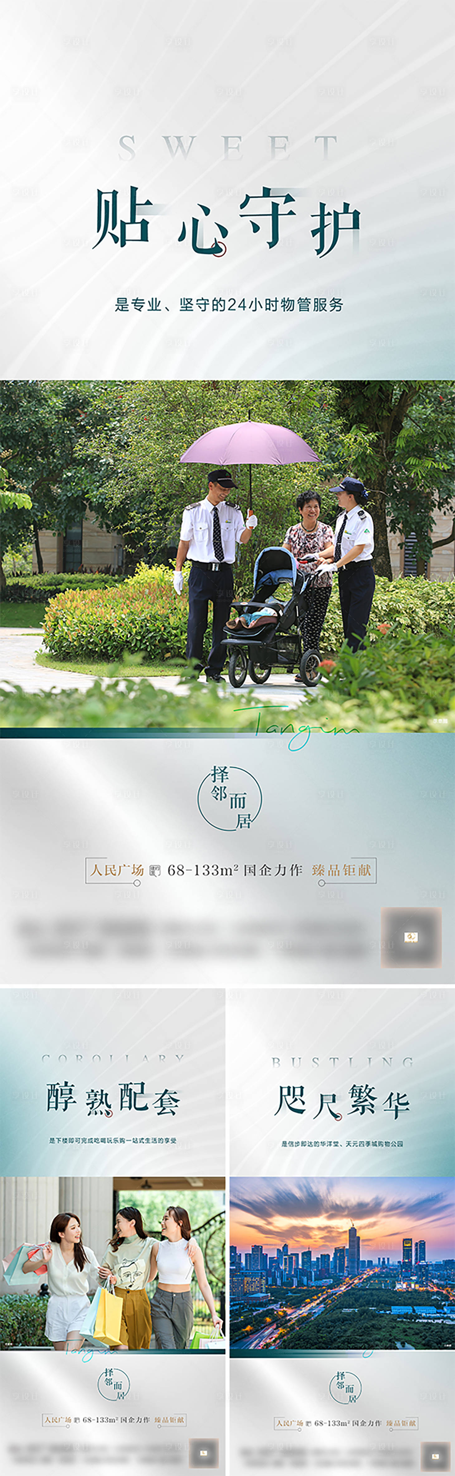 源文件下載【享設計】搜索編號：39040006789928061【房地產物業商圈配套系列海報】
