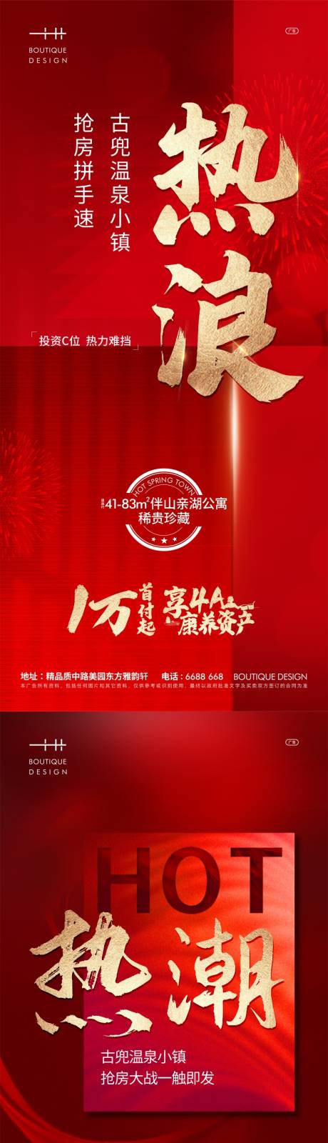 源文件下載【地產熱銷海報】編號：69120006839575487