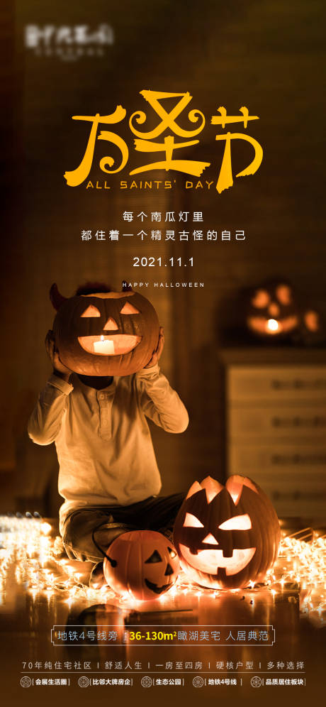 源文件下载【地产万圣节海报】编号：22520007017041186