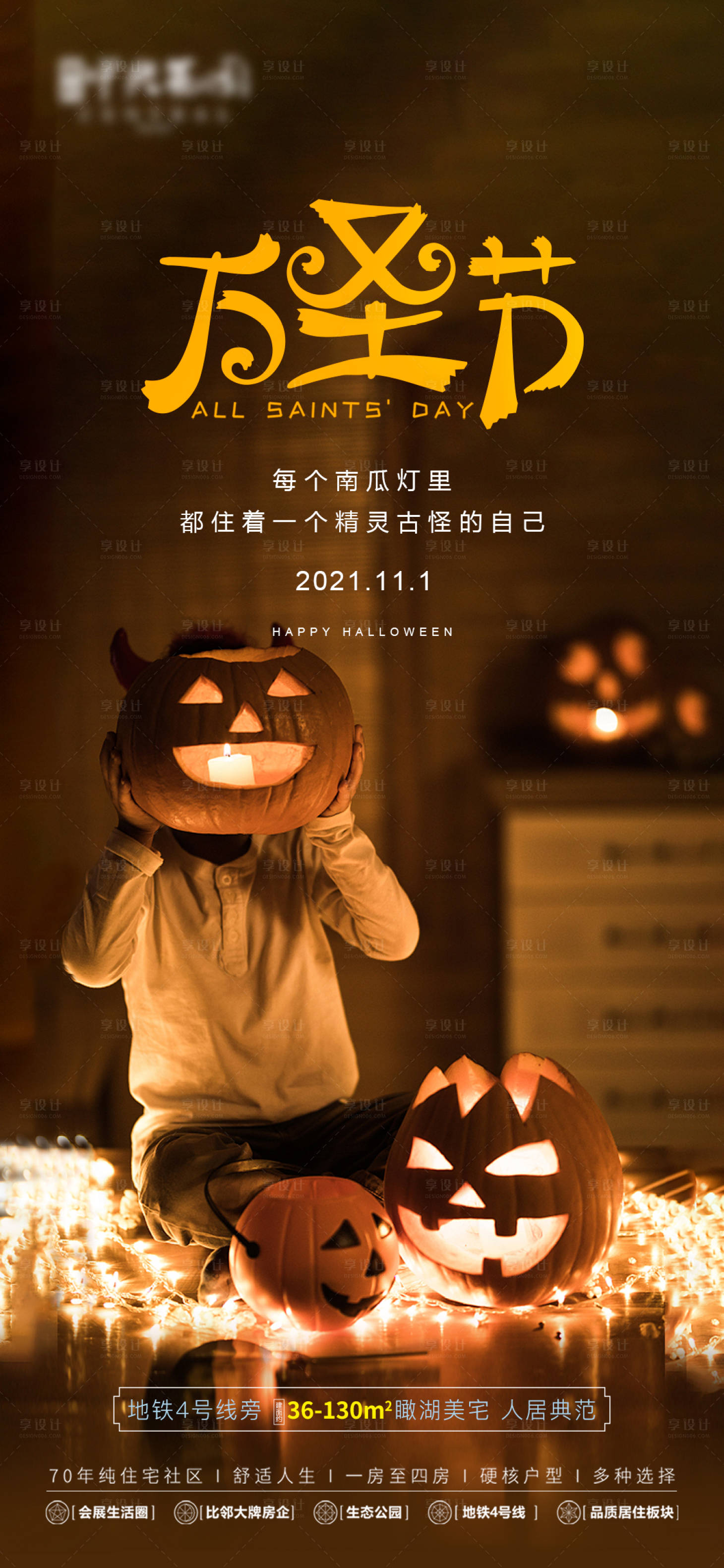源文件下载【地产万圣节海报】编号：22520007017041186