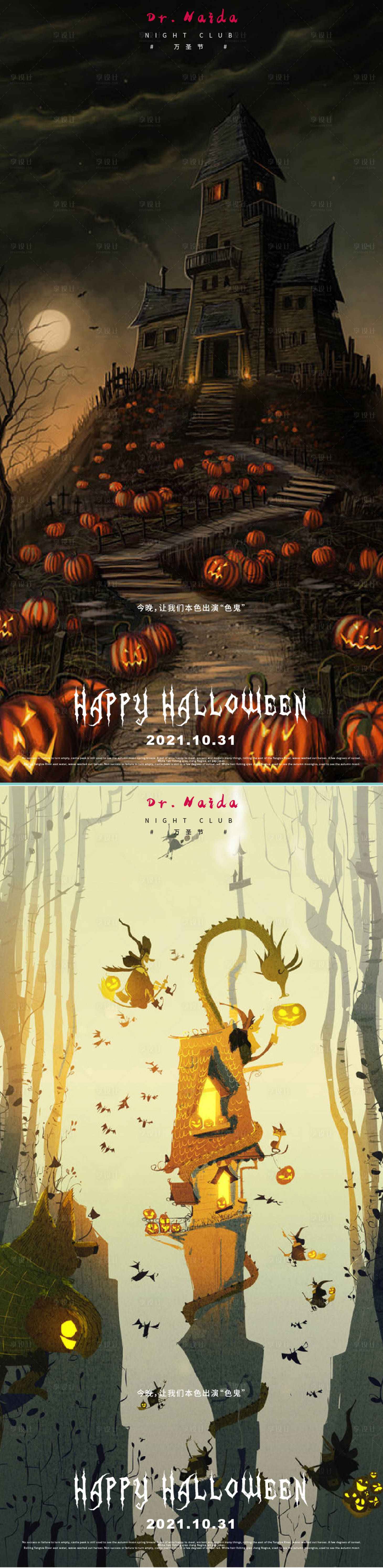 源文件下载【享设计】搜索编号：54270006997893882【万圣节插画海报】