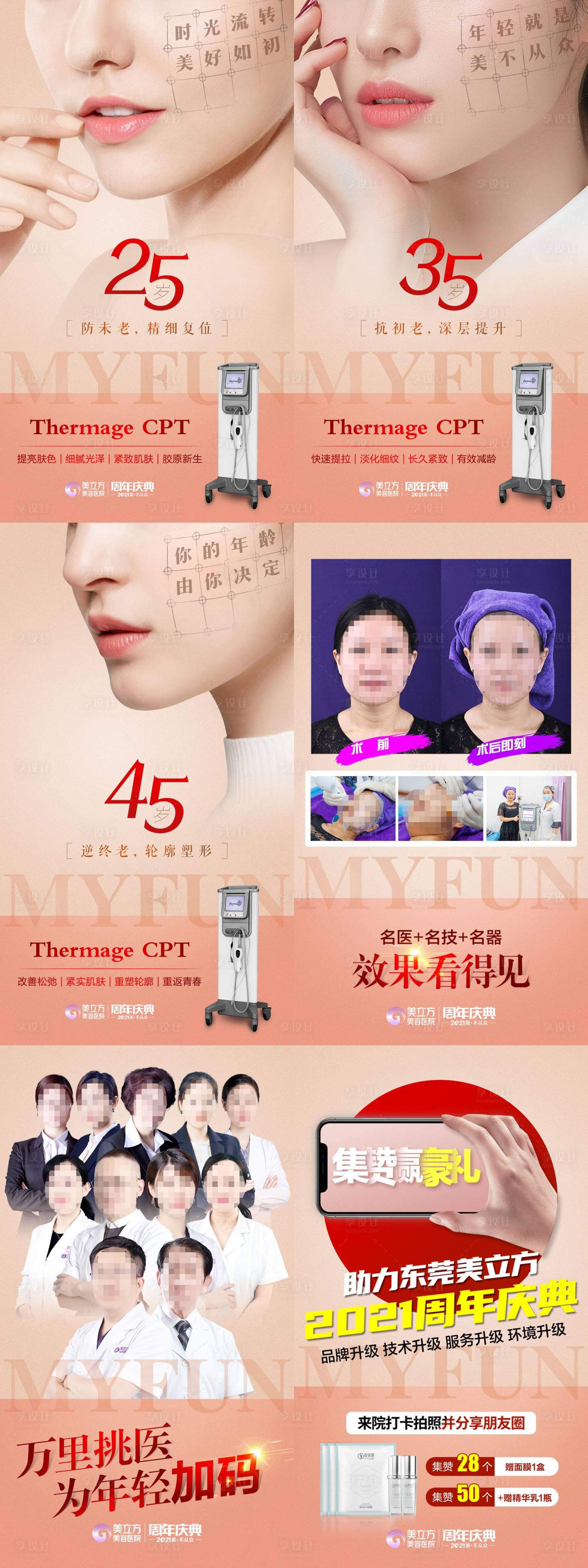 源文件下載【享設計】搜索編號：70840006924511712【熱瑪吉6宮格海報】