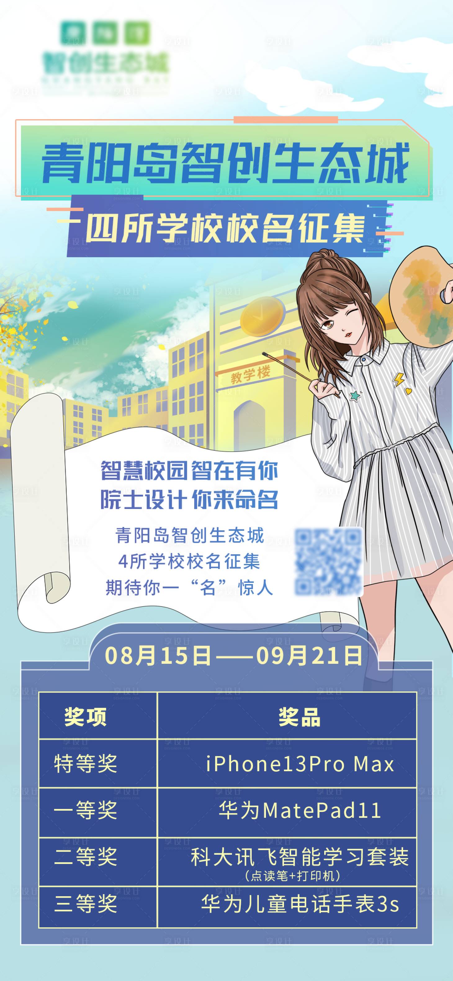 源文件下载【享设计】搜索编号：86890006898302386【校园人物活动海报】