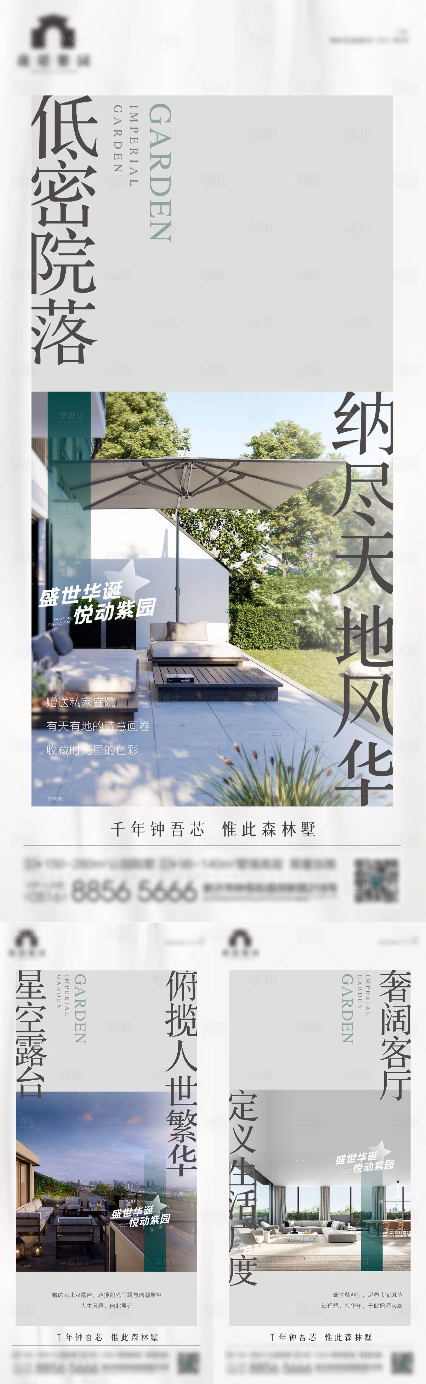 源文件下载【别墅价值点微信海报】编号：58480006765433235