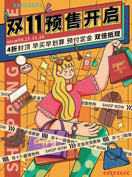 源文件下載【享設(shè)計(jì)】搜索編號(hào)：85280006778287104【雙11預(yù)售開啟海報(bào)】