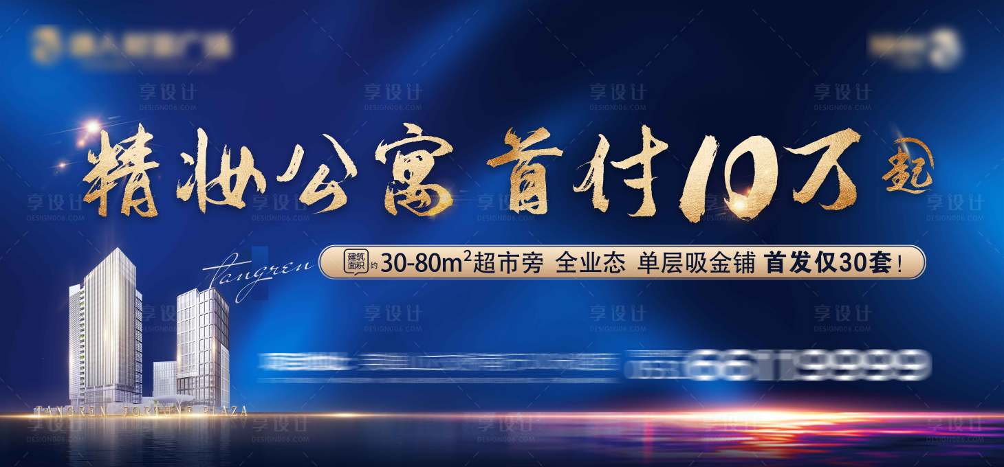 源文件下載【享設(shè)計】搜索編號：51030006887669017【地產(chǎn)公寓戶外展板】