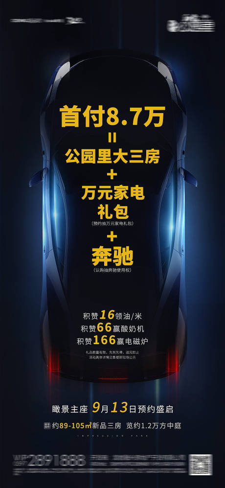 源文件下載【享設計】搜索編號：39880006876566149【創意首付家電禮包海報】
