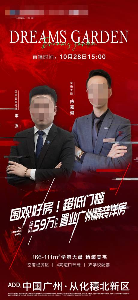 源文件下载【地产人物主播海报】编号：22780006997958606